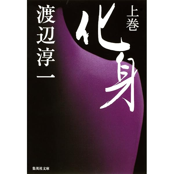Amazon.co.jp: 冬の花火 (集英社文庫) 電子書籍: 渡辺淳一: Kindleストア